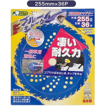 255X36×10 ブルーシャーク 三陽金属(ERBA) 刃数36p - 【通販モノタロウ】 