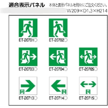 誘導灯器具用表示板 東芝ライテック