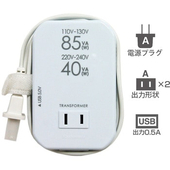 海外用薄型2口変圧器USB 110-130V/85VA 220-240V/40VA カシムラ