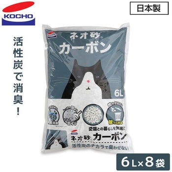 ネオ砂 カーボン 活性炭の力で臭わせない 猫砂 コーチョー