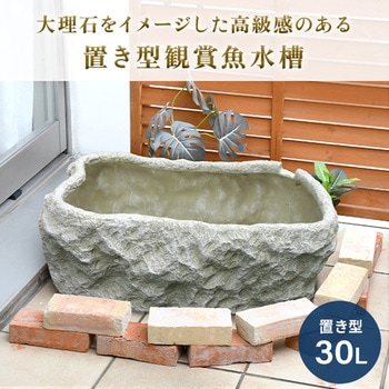 観賞魚水槽 マーブルボンド 30L 置き型 ゼンスイ