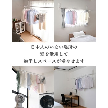 壁掛け物干しセット YAMAZEN(山善)