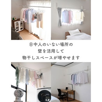 壁掛け物干しセット YAMAZEN(山善)