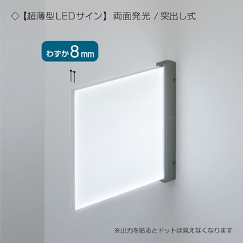 薄型LED導光板/突出しサイン(四角形型) セルテック