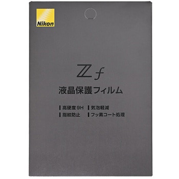 Zf用液晶保護フィルム Nikon(ニコン)