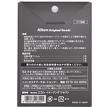 Zf用液晶保護フィルム Nikon(ニコン)