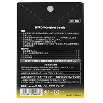 Z6III用液晶保護フィルム Nikon(ニコン)