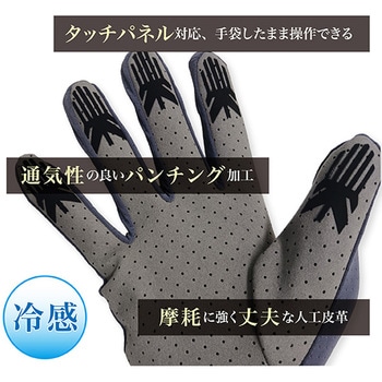 冷感ストレッチ人工皮革手袋 ジェイワークスプランニング