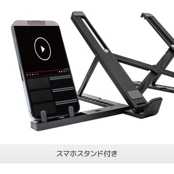 SP0018BK ノートPCスタンド エール ブラック色 【通販モノタロウ】