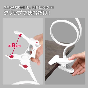 フレキシブルスマホクリップ エール