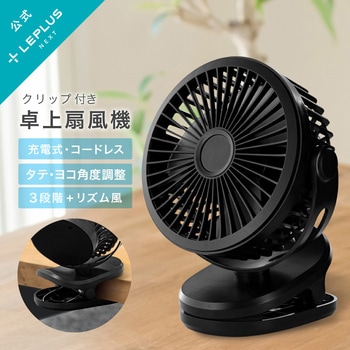 業務用 クリップ付き小型卓上扇風機 ブラック 3way MSソリューションズ