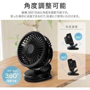 業務用 クリップ付き小型卓上扇風機 ブラック 3way MSソリューションズ