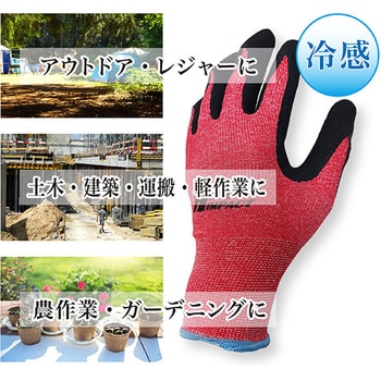 冷感ゴム背抜き手袋 ジェイワークスプランニング
