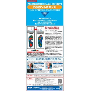 DSISソルボキッズ フルインソールタイプ 三進興産