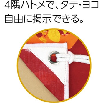 ターナー学級旗 小 ターナー色彩