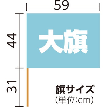 大旗 水色 丸棒 Φ12mm アーテック[学校教材・教育玩具]