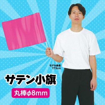 サテン小旗 メタリックピンク - アーテック