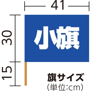 サテン小旗 コバルトブルー アーテック