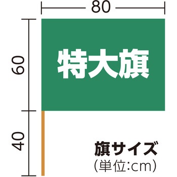 サテン特大旗 メタリックグリーン Φ19mm アーテック