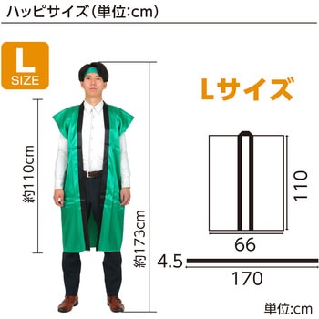 ソフトサテンロングハッピ L 緑(ハチマキ付) アーテック