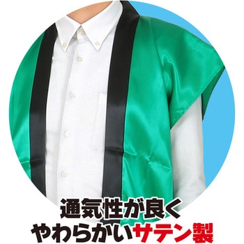 ソフトサテンロングハッピ L 緑(ハチマキ付) アーテック