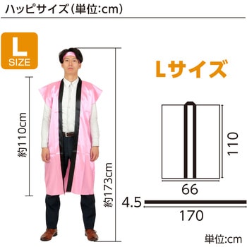 ソフトサテンロングハッピ L 桃(ハチマキ付) アーテック