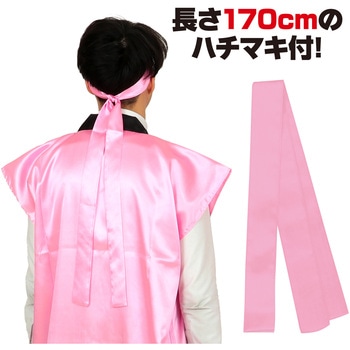 ソフトサテンロングハッピ L 桃(ハチマキ付) アーテック