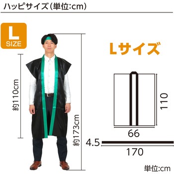 ソフトサテンロングハッピ L 黒/緑襟(ハチマキ付) アーテック