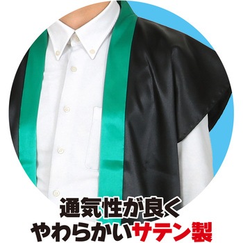 ソフトサテンロングハッピ L 黒/緑襟(ハチマキ付) アーテック