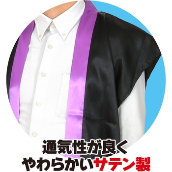 ソフトサテンロングハッピ L 黒/紫襟(ハチマキ付) アーテック