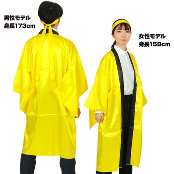 ソフトサテンロングハッピ袖付 黄L (ハチマキ付) アーテック[学校教材・教育玩具]
