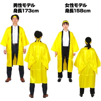 ソフトサテンロングハッピ袖付 黄L (ハチマキ付) アーテック[学校教材・教育玩具]