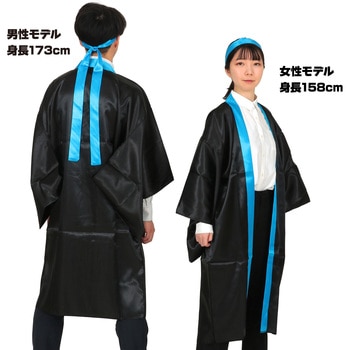 ソフトサテンロングハッピ袖付 黒(襟青)L (ハチマキ付) アーテック