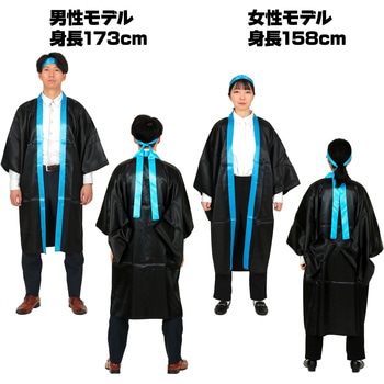 ソフトサテンロングハッピ袖付 黒(襟青)L (ハチマキ付) アーテック