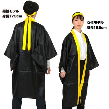 ソフトサテンロングハッピ袖付 黒(襟黄)L (ハチマキ付) アーテック