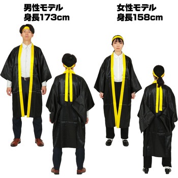 ソフトサテンロングハッピ袖付 黒(襟黄)L (ハチマキ付) アーテック