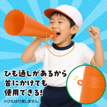 ATメガホン オレンジ - アーテック[学校教材・教育玩具]