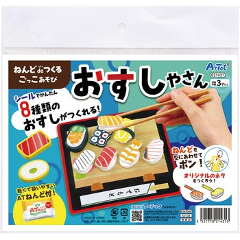 ねんどdeつくるおすしやさん アーテック
