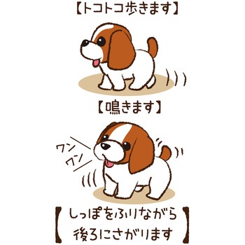 トコトコあるくよ なかよしビーグル アーテック