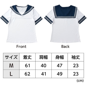 セーラー服 L アーテック