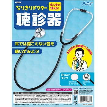 なりきり ドクター聴診器 アーテック[学校教材・教育玩具]