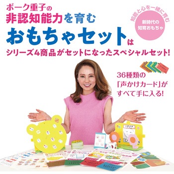 ボーク重子の非認知能力を育むおもちゃセット アーテック