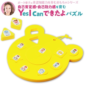 ボーク重子先生監修 Yes I can できたよパズル アーテック