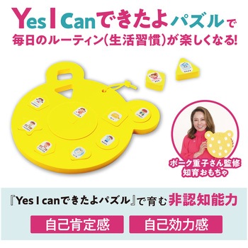 ボーク重子先生監修 Yes I can できたよパズル アーテック