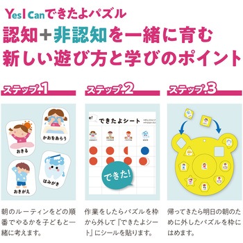 ボーク重子先生監修 Yes I can できたよパズル アーテック
