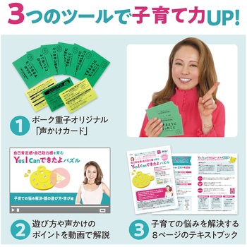 ボーク重子先生監修 Yes I can できたよパズル アーテック