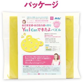 ボーク重子先生監修 Yes I can できたよパズル アーテック