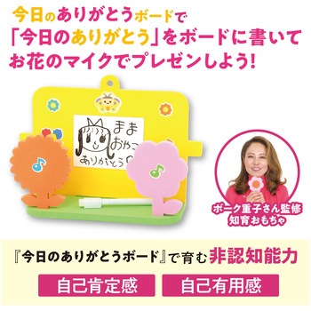 ボーク重子先生監修 今日のありがとうボード アーテック