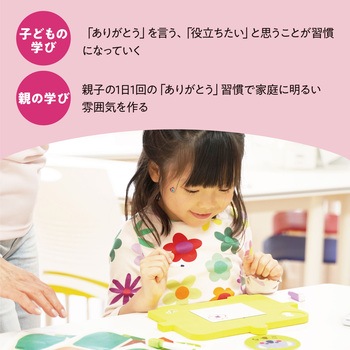 ボーク重子先生監修 今日のありがとうボード アーテック