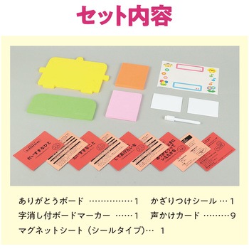 ボーク重子先生監修 今日のありがとうボード アーテック